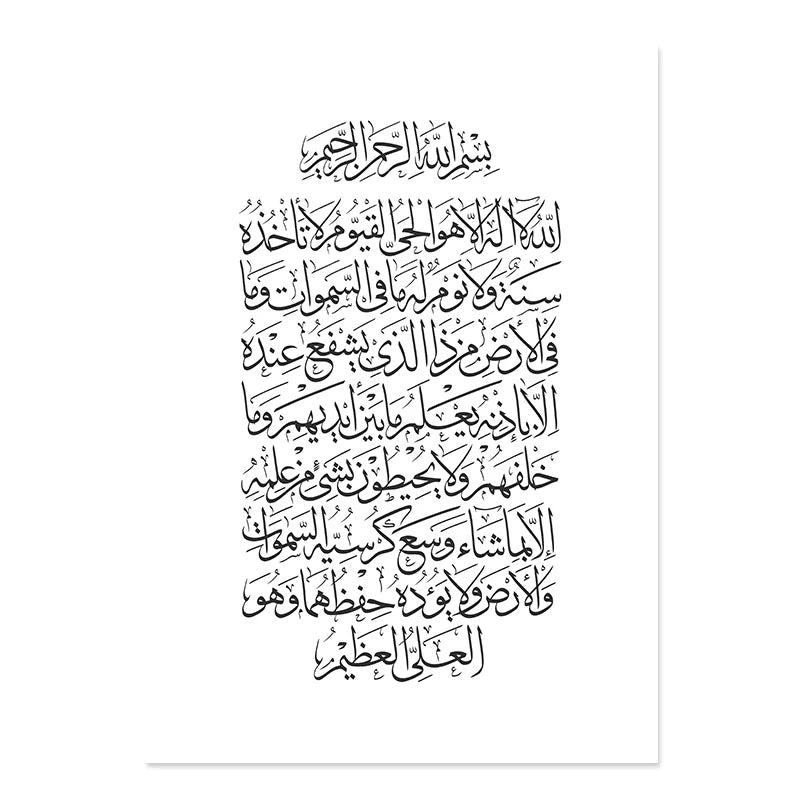 Calligraphie Ayat Al Kursi